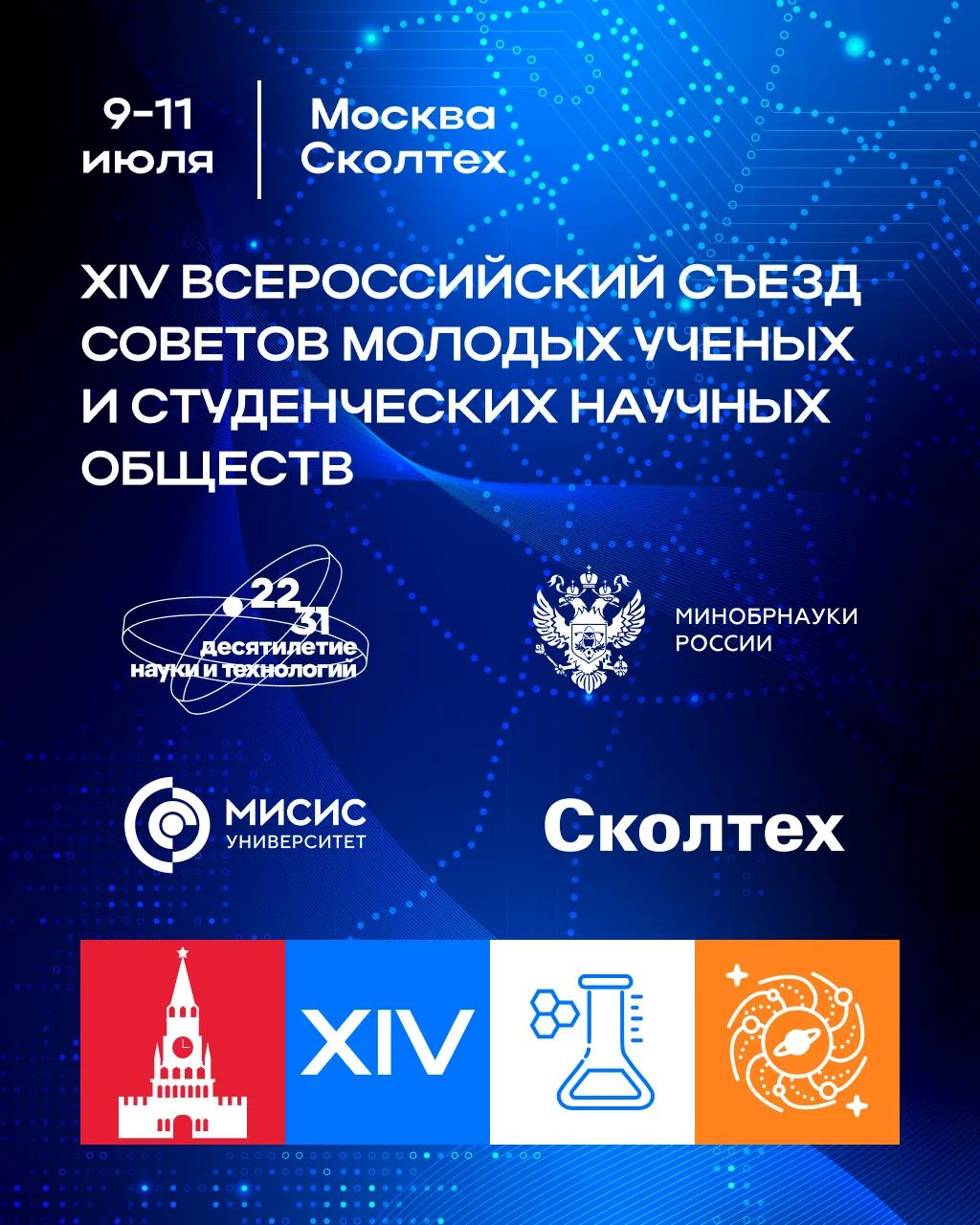 В июле зовем тебя на самое научное событие лета! 😍
