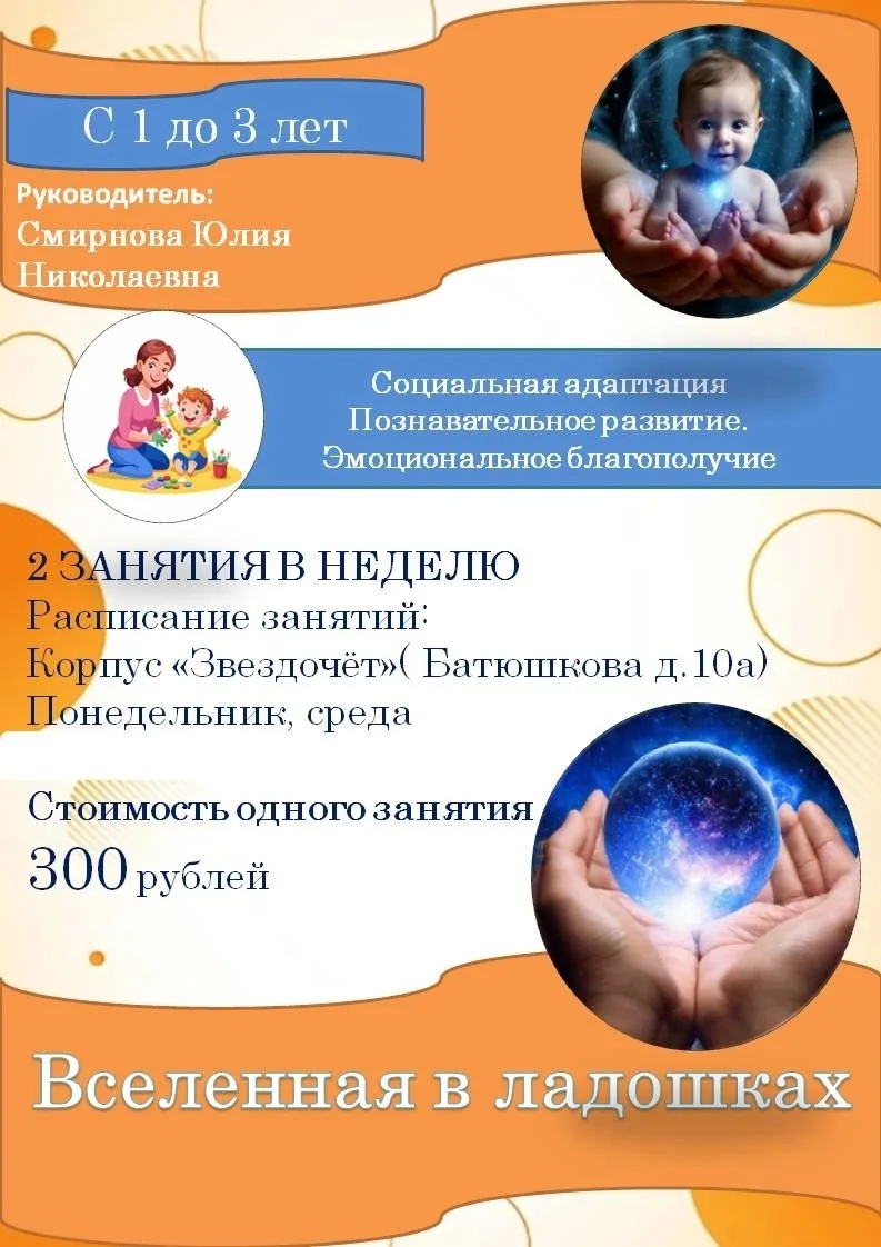 🎉 Приглашаем малышей 1–3 лет и их мам на занятия в наш кружок «ВСЕЛЕННАЯ В ЛАДОШКАХ»! 🎉