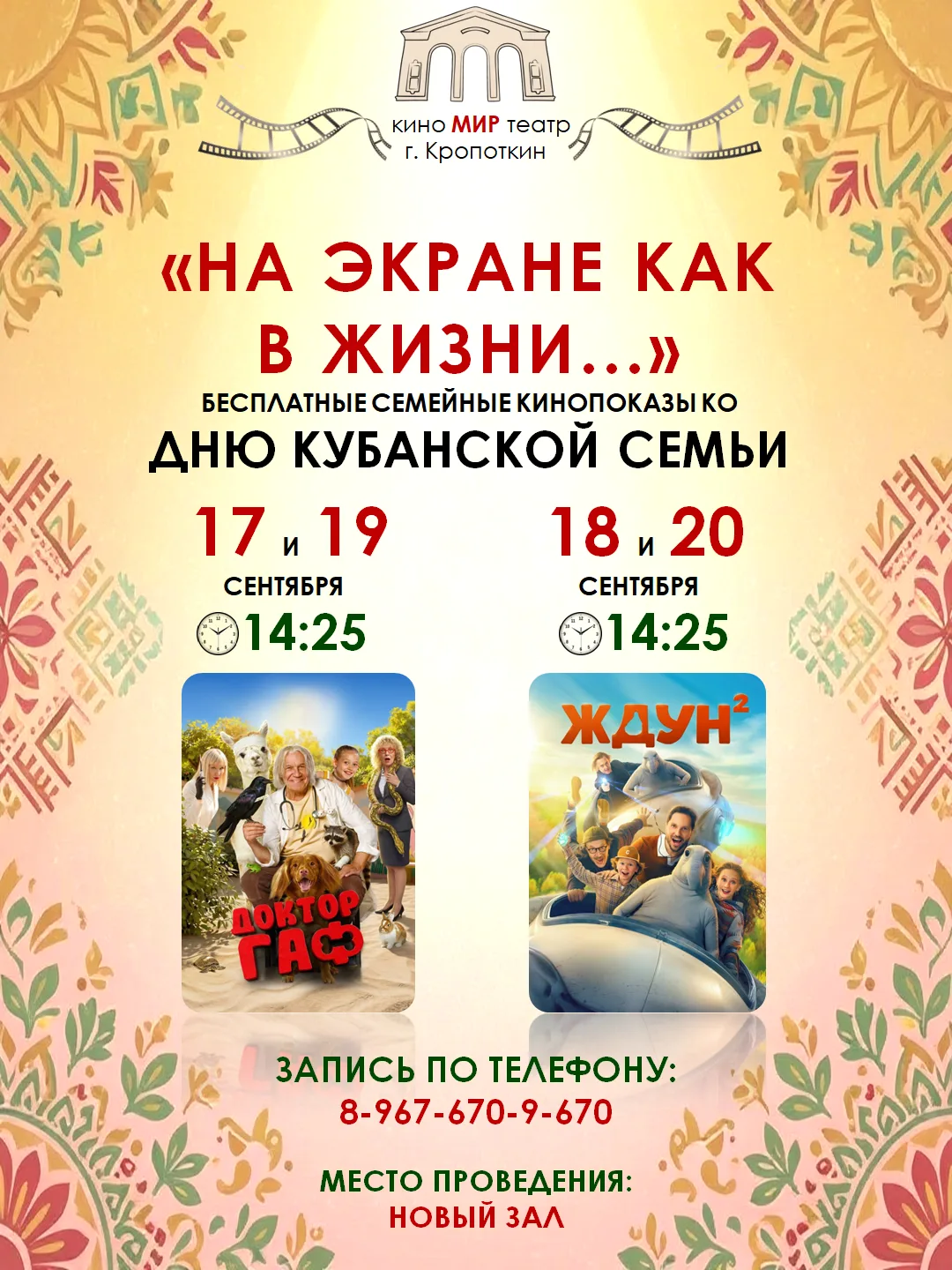 🎉 День кубанской семьи — отличный повод собраться всей семьёй!
