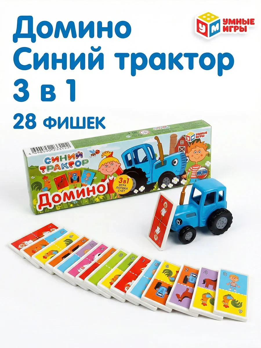 ⚡️ Настольная игра для детей Домино детское Синий трактор, Умные игры