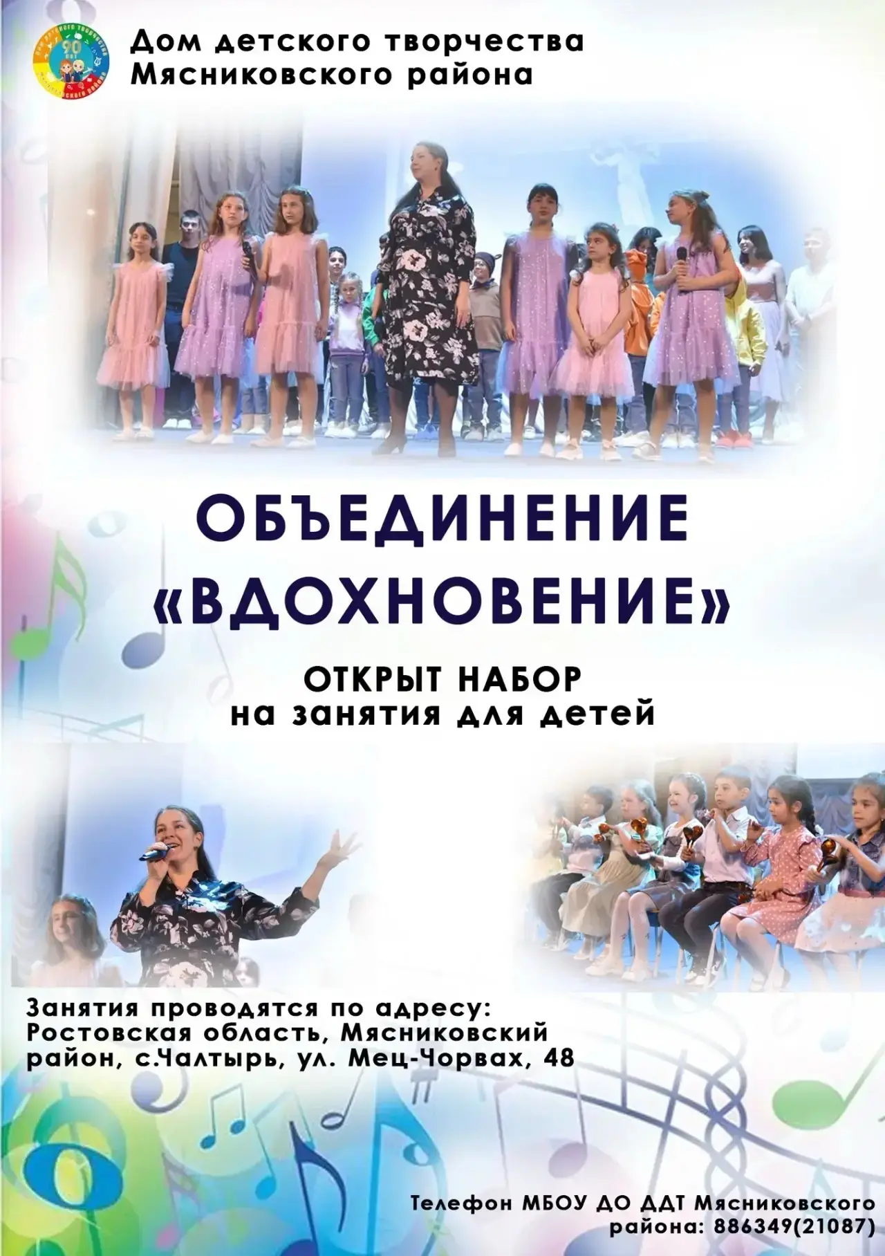 ✨МБОУ ДО ДДТ✨