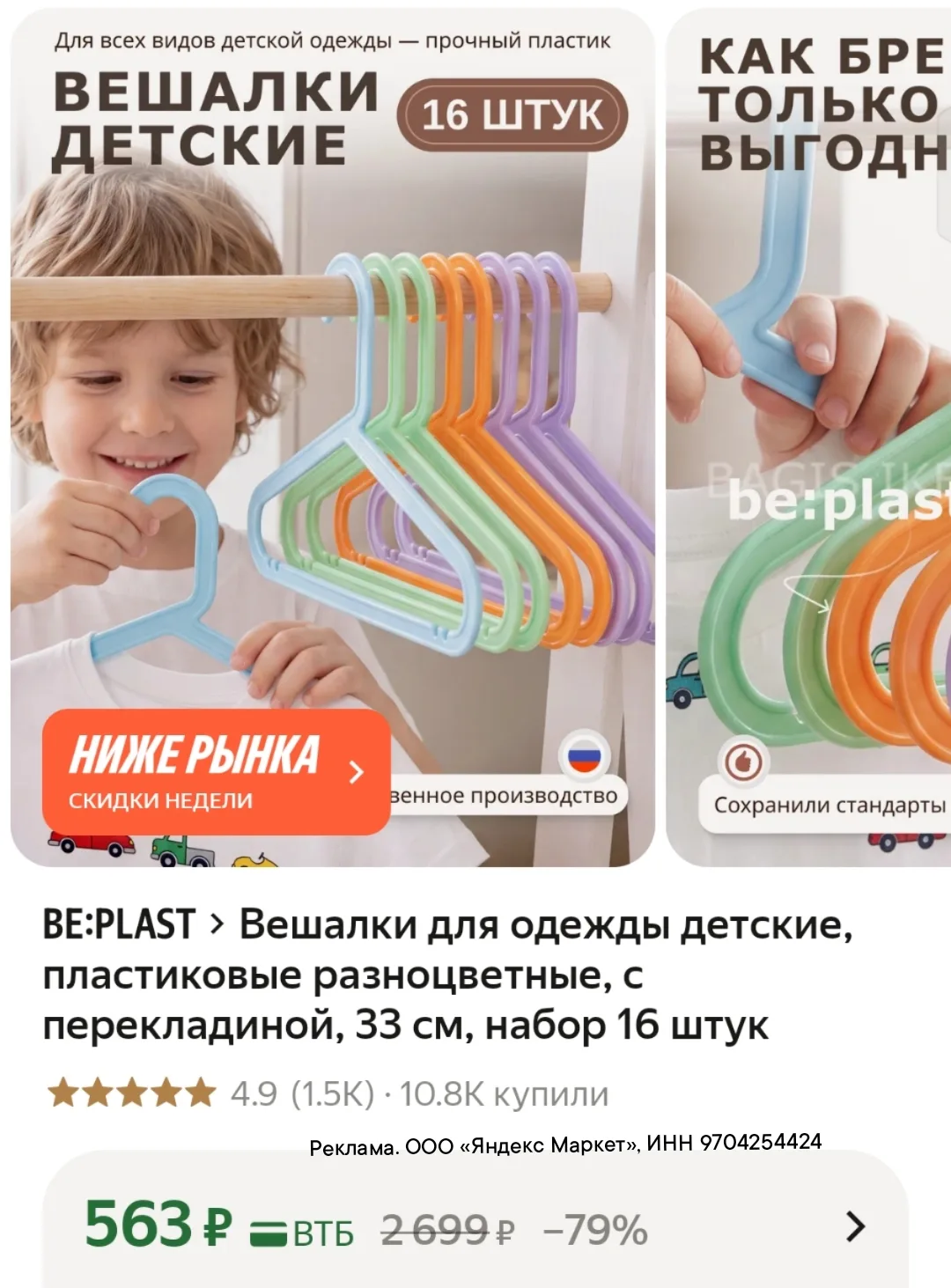 Детские вешалки 563₽
