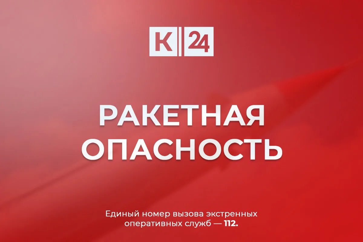 🚨 В Краснодарском крае объявлена вторая ракетная опасность 5 октября