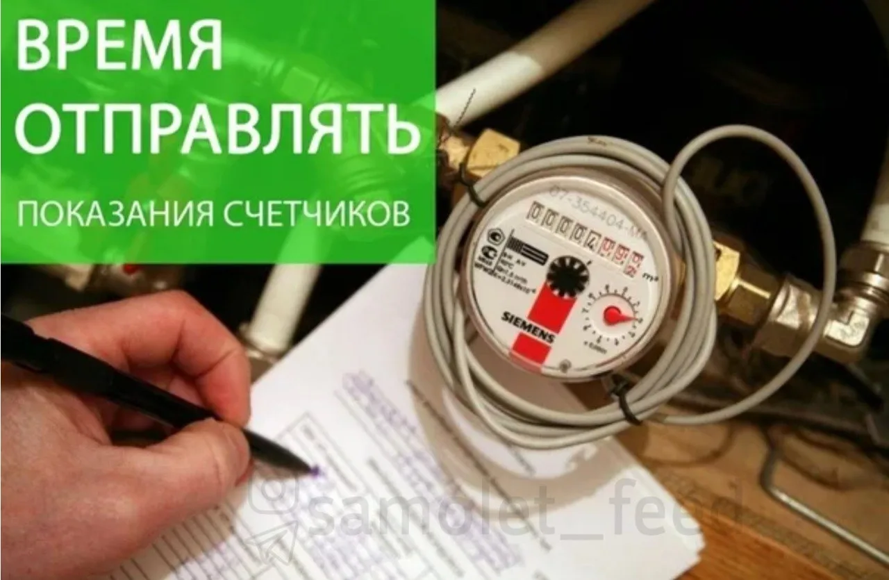 Успейте подать показания счётчиков!