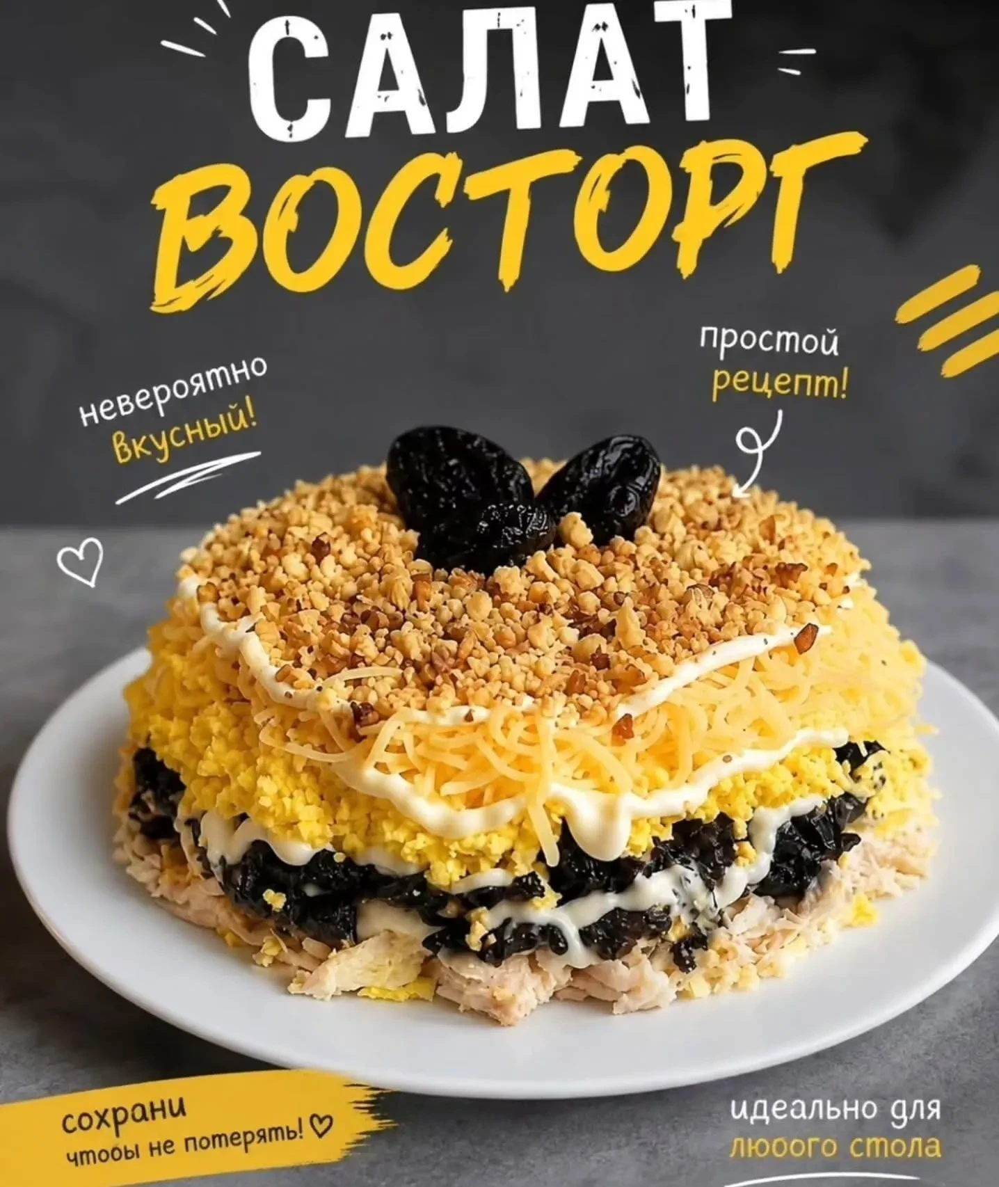 🥗 Легкий и сытный салат «ВОСТОРГ»