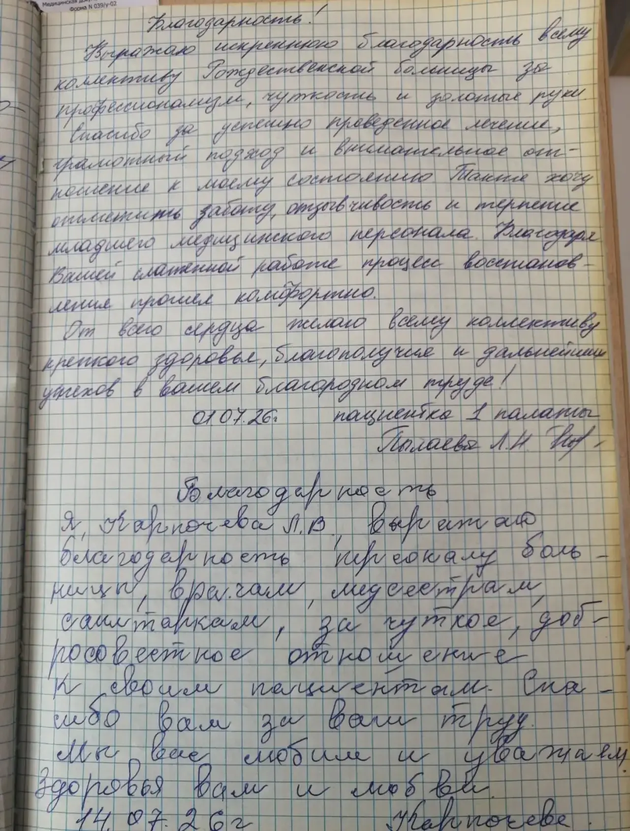 🌷В рубрике #спасибодоктору — добрые слова и пожелания в адрес наших сотрудников.
Пациенты Рождестве