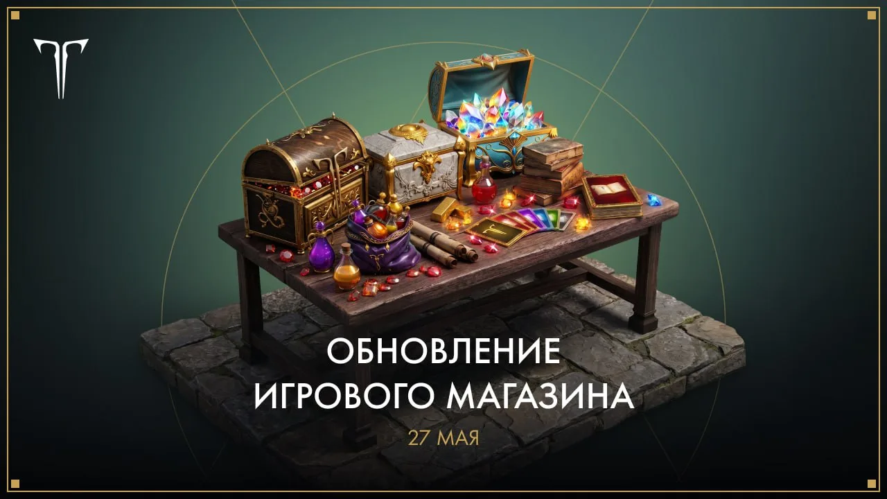 📣   Обновление игрового магазина!