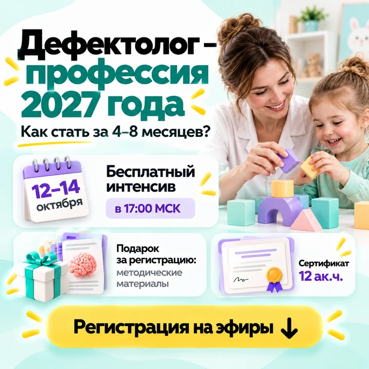 🗣 Профессия: дефектолог
