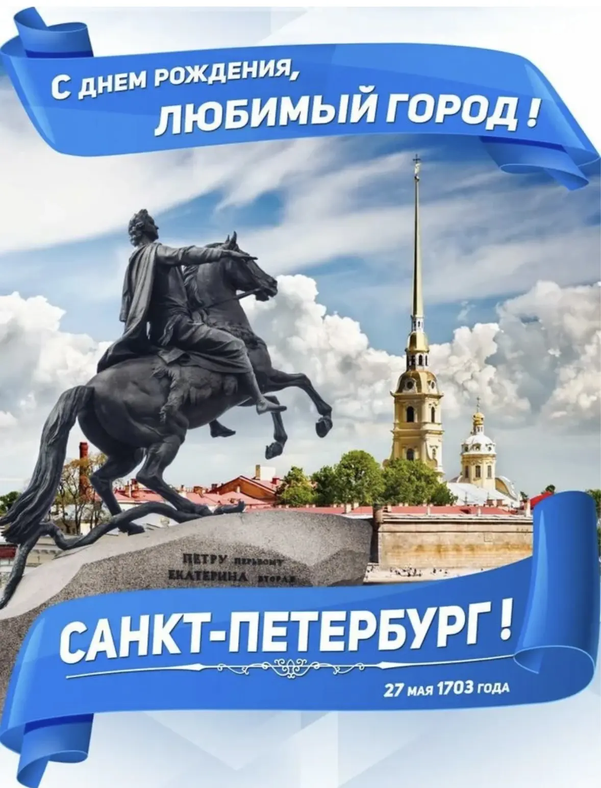 27 мая в подготовительной группе дети отметили день рождения любимого города.