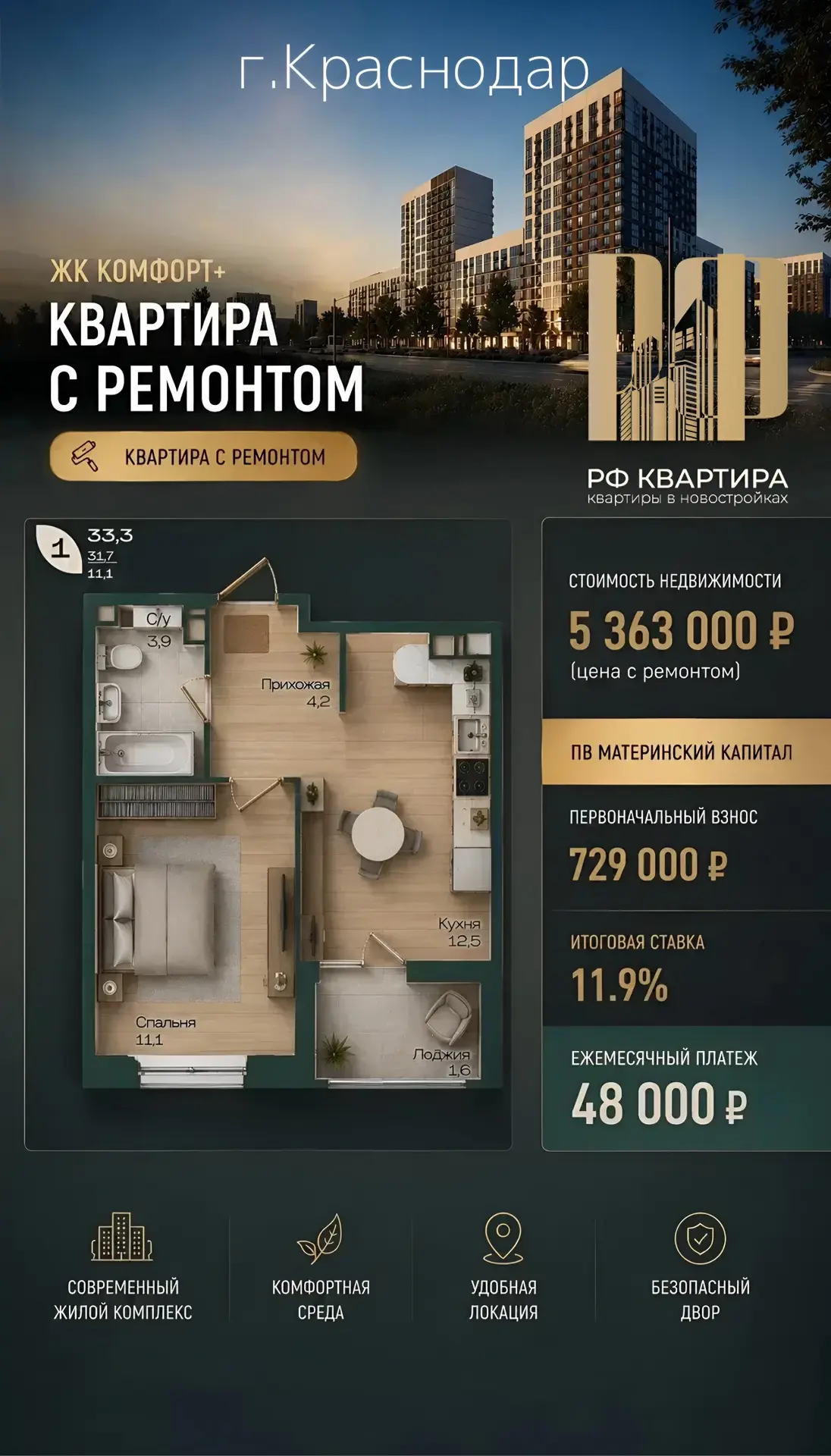 ⛳г. КРАСНОДАР
🔑 Продается 1 к.квартира 🔑
✅ Общая площадь квартиры: 33.3 м²
✅ Стоимость: 5 363 000 