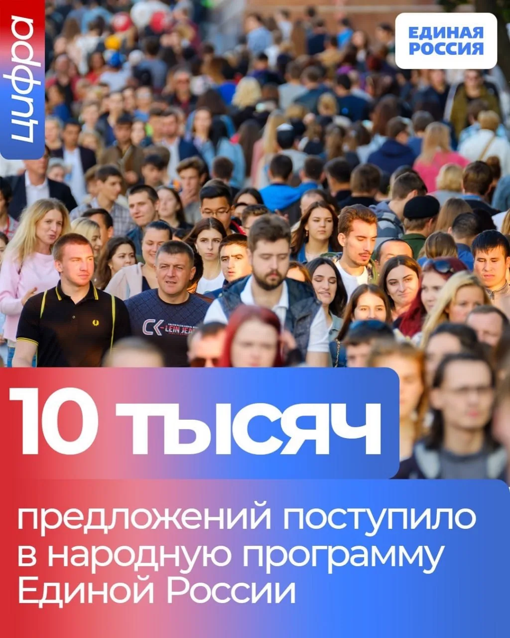 ✅ В новую Народную программу Единой России, с которой Партия пойдет на выборы в Госдуму...