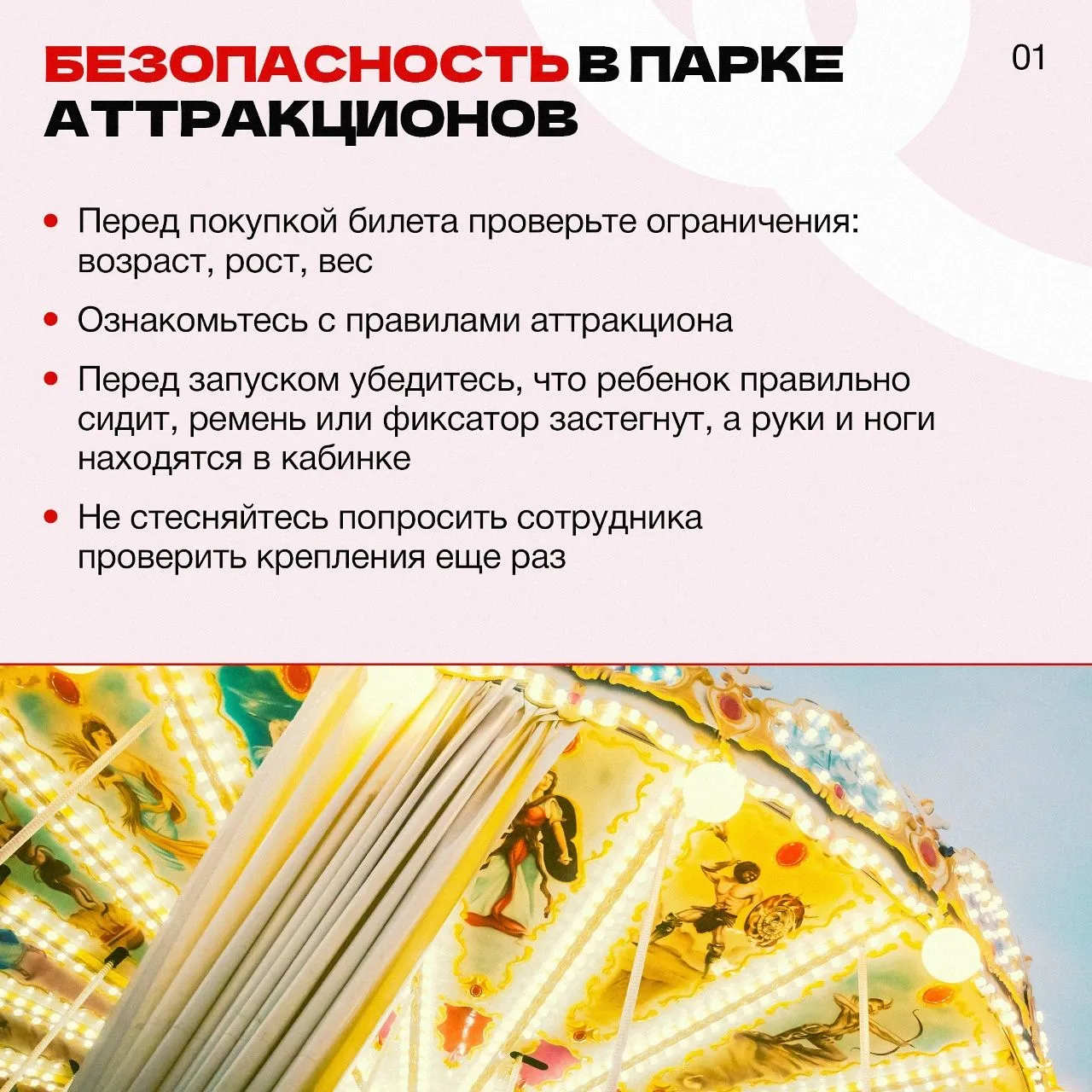 Впереди выходные — отличный повод отправиться в парк аттракционов за яркими эмоциями 
Чтобы отдых ос