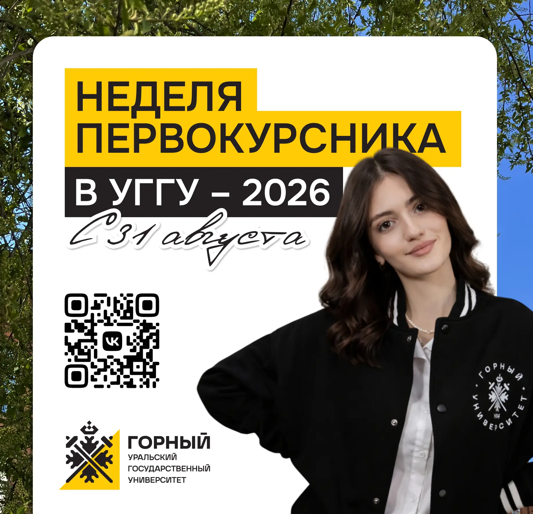 С чего начинается учеба в Горном?!