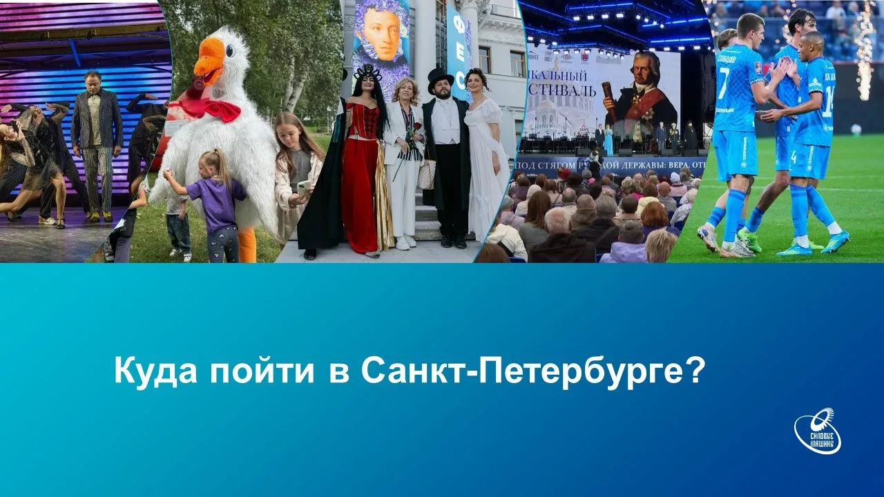 Куда пойти в Санкт-Петербурге?