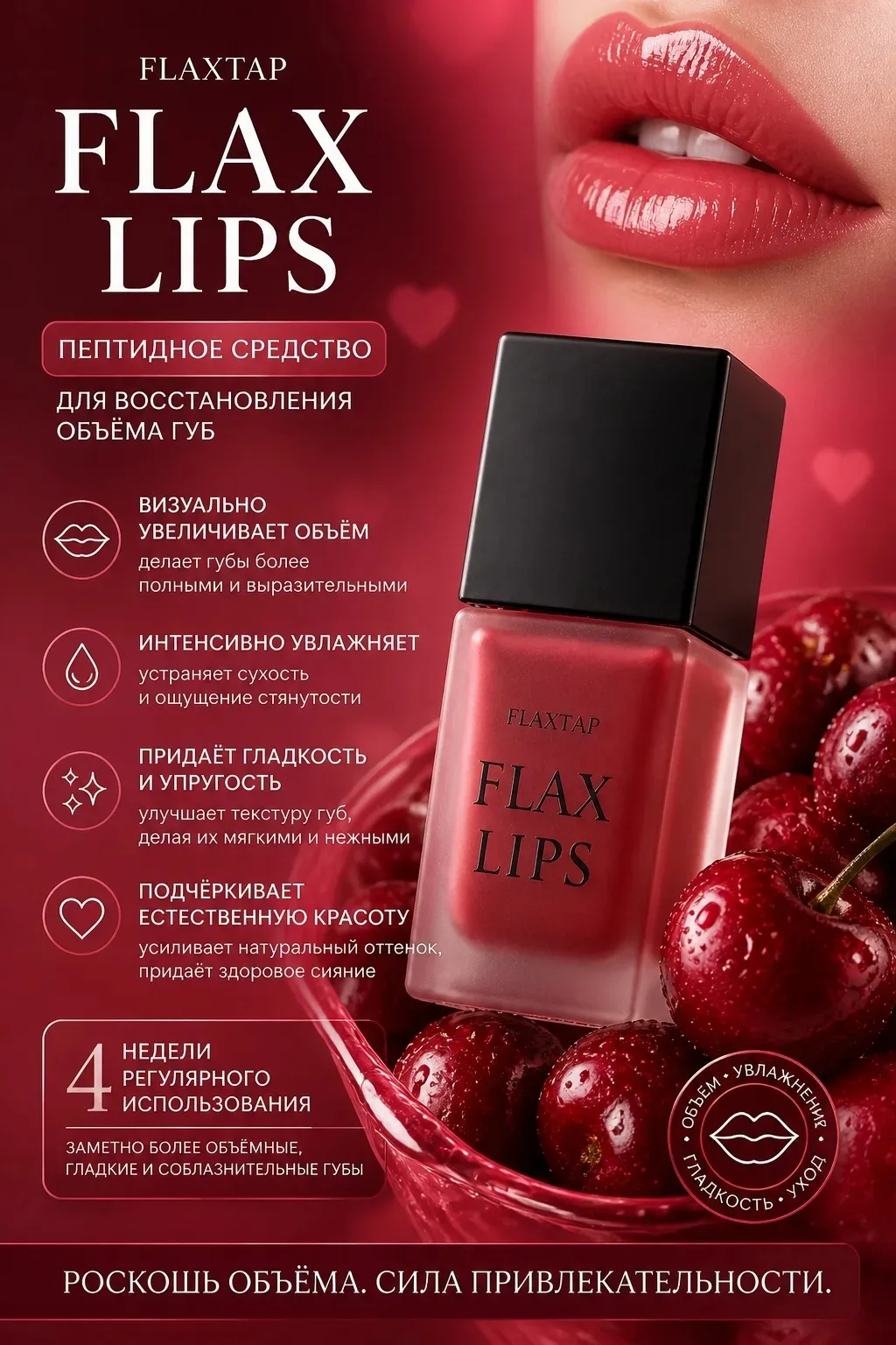 Пептидное средство для восстановления объема губ FlaxLips - 10мл