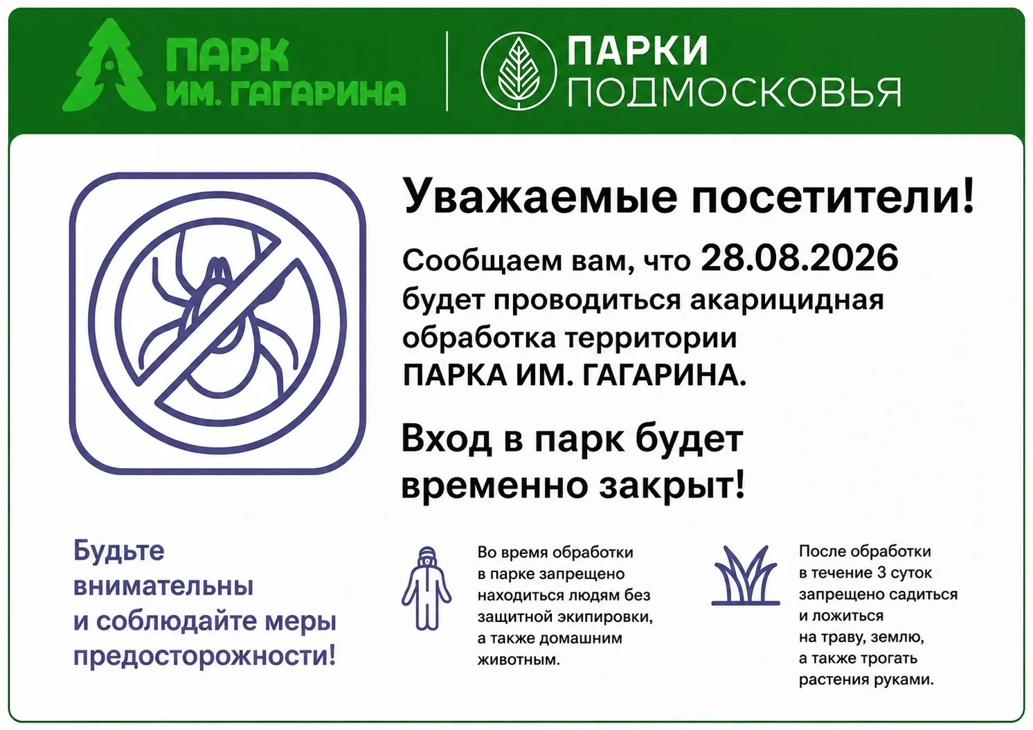 Уважаемые жители! ‼️