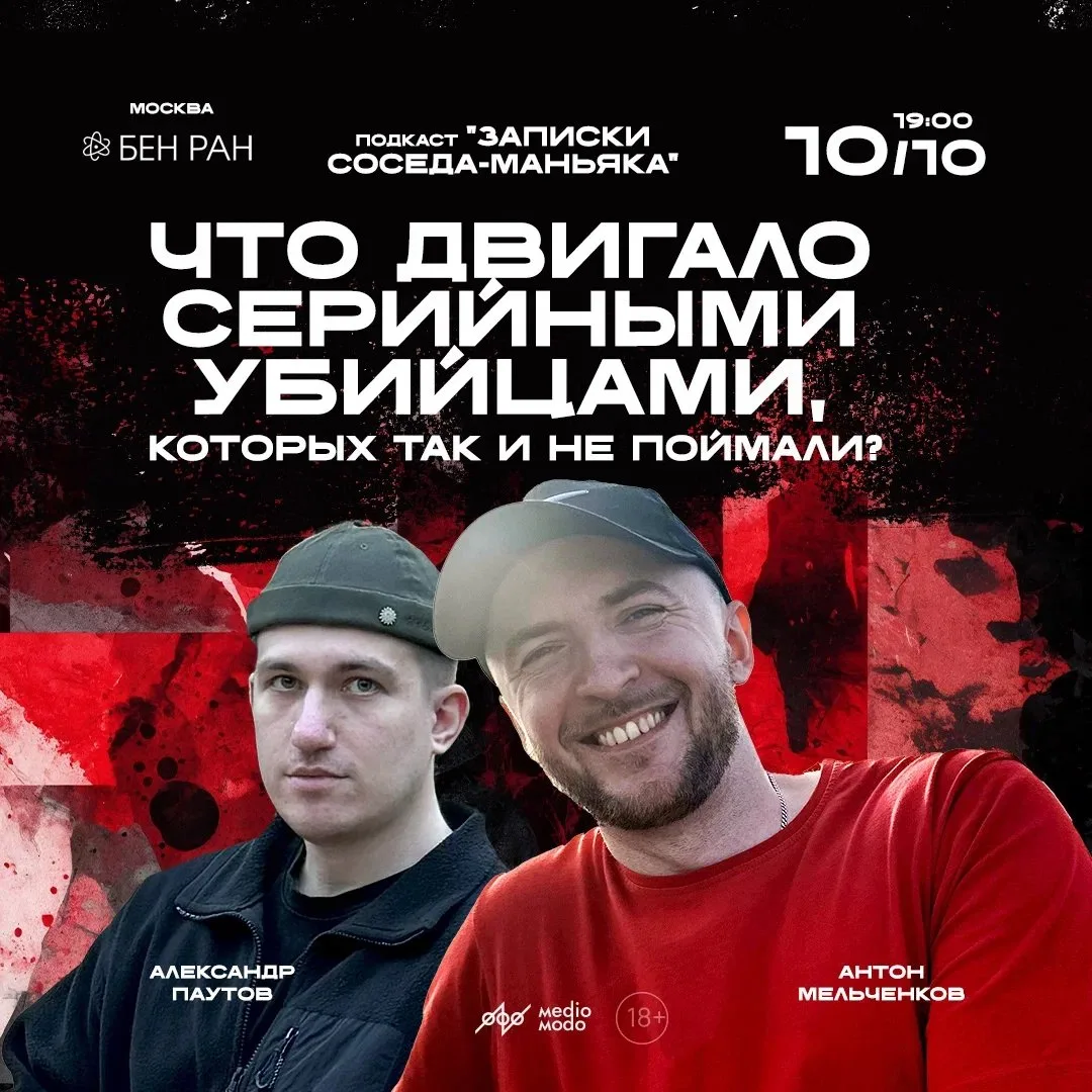 Москва, суббота, 10 октября, 19:00