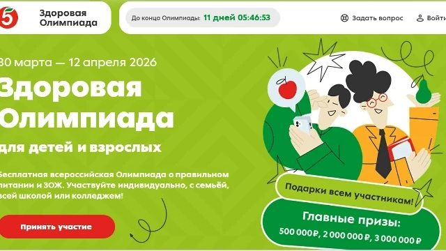 Приглашаем на «Здоровую олимпиаду»!
