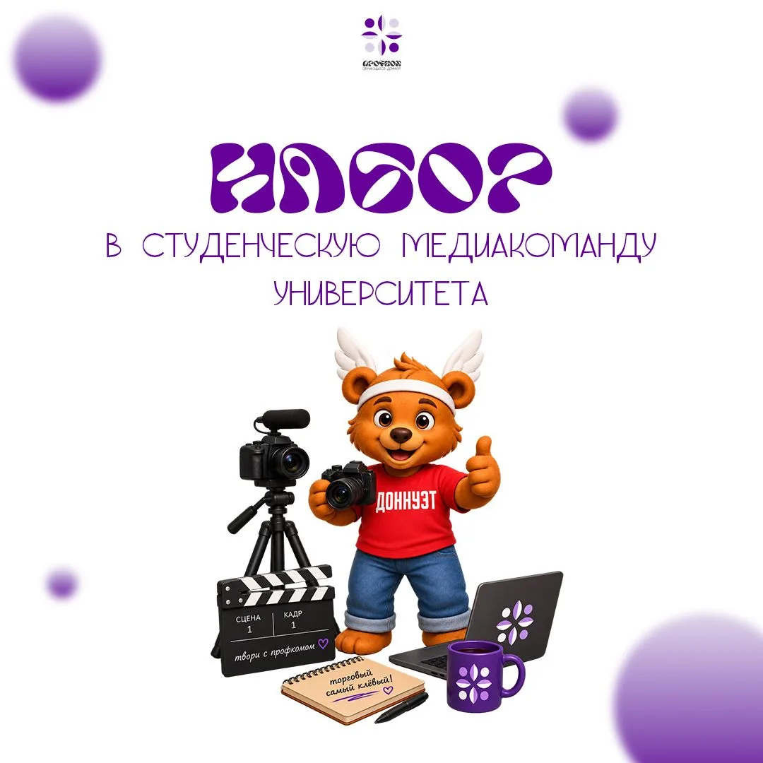 🎬✨ Хочешь быть в центре событий, создавать крутые медийные проекты и прокачать свои на...