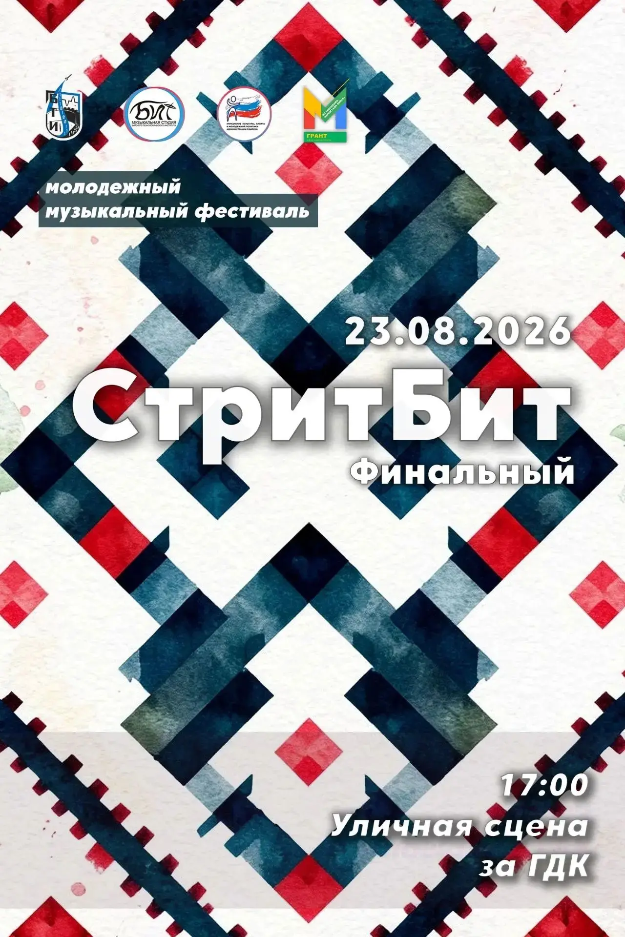 “СтритБит” завершится грандиозным финалом у ГДК