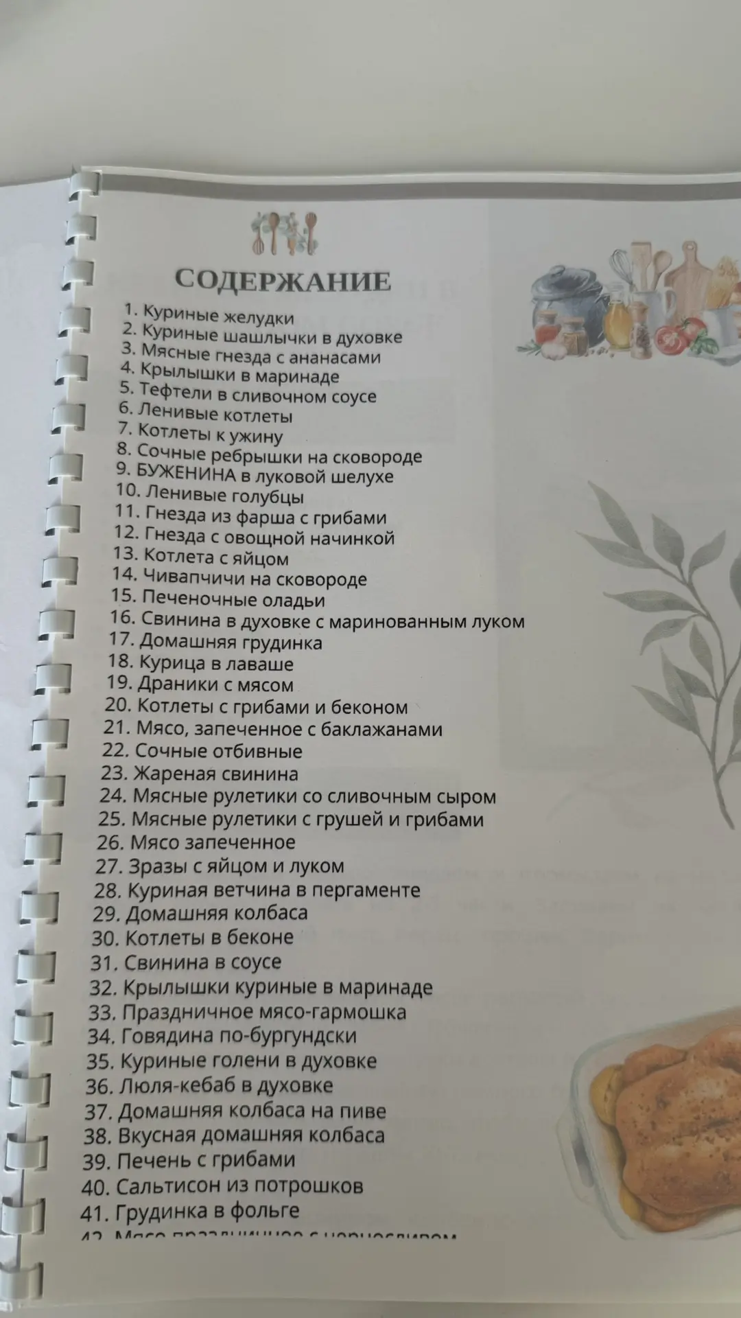 Содержание мясного и салатного сборника