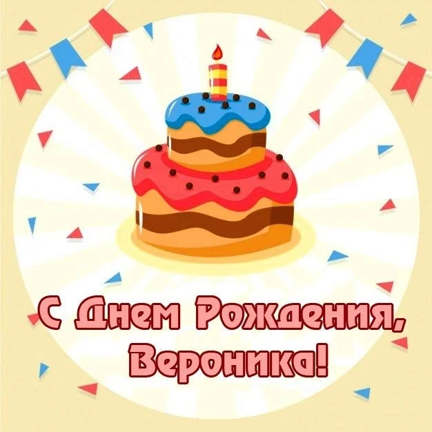 Группа "Малыш".                                              Поздравили Веронику с Днём...