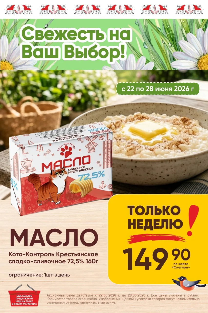 Листовка "Только неделю!"