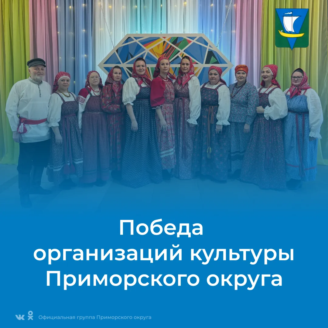 Сразу три проекта учреждений культуры Приморского округа стали победителями конкурса «4...