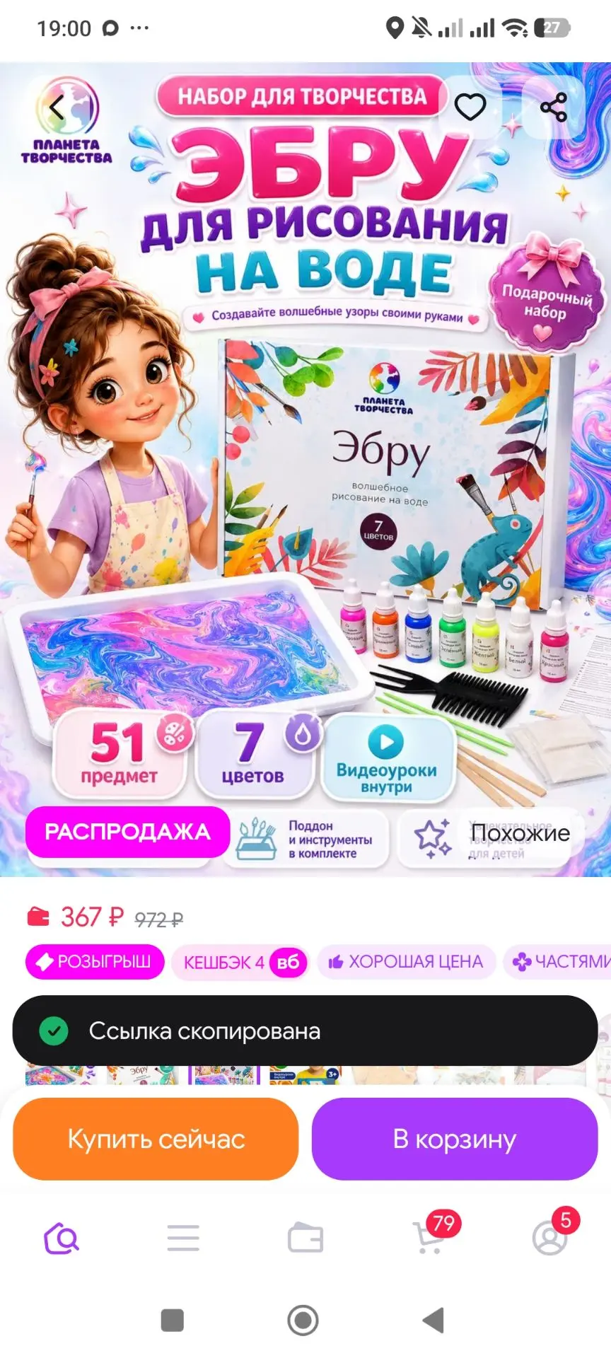 Набор для рисования на воде эбру Планета творчества