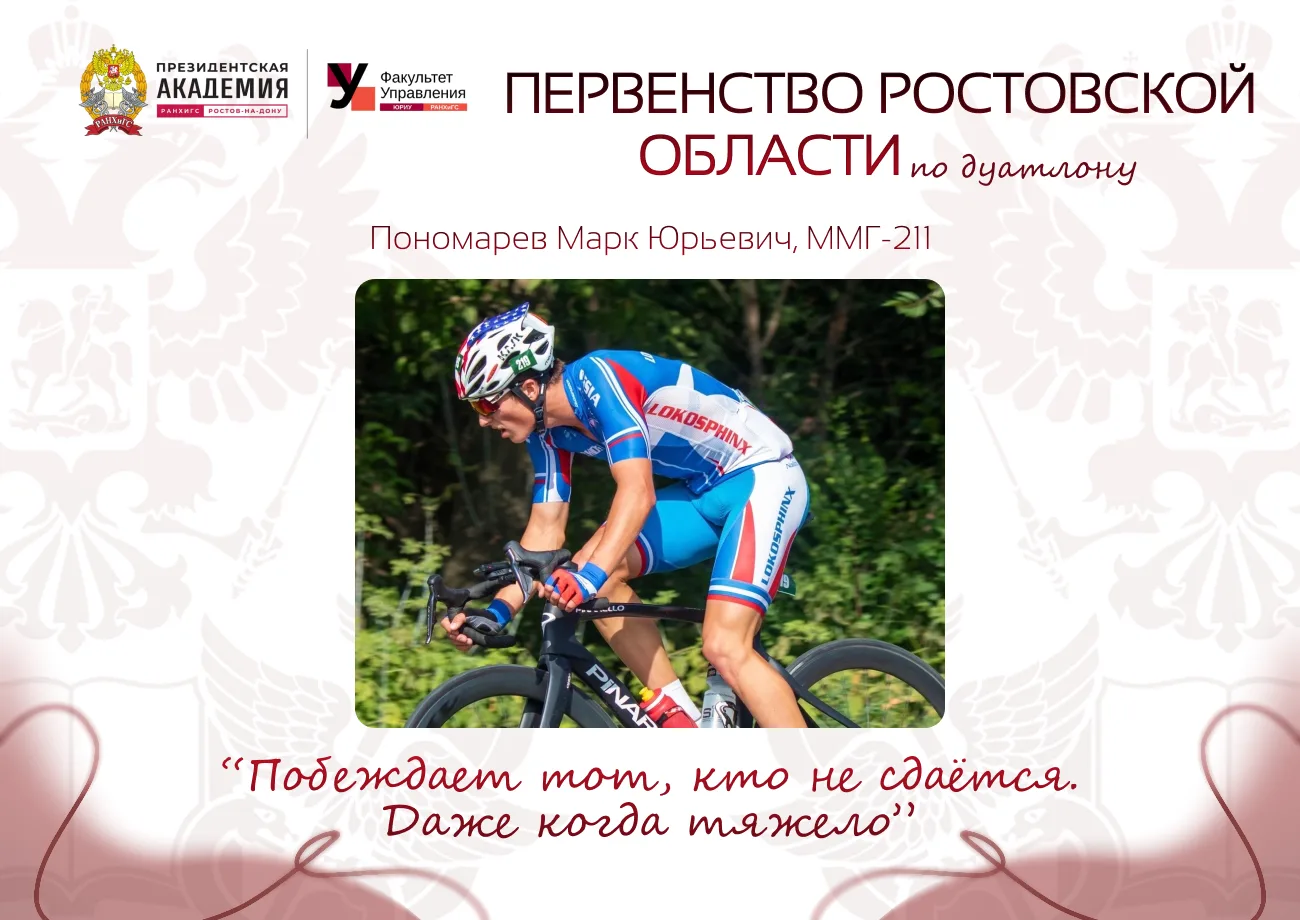 🏆 ПОБЕДА В ПЕРВЕНСТВЕ РОСТОВСКОЙ ОБЛАСТИ ПО ДУАТЛОНУ! 🏆