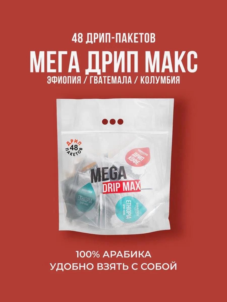 ☕️  Чумоданы дрипчиков кому?

Sibaristica Mega Drip Max (48 шт * 10 гр)

Старая цена — 3 000 RUB
Нов