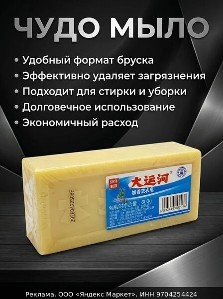 🧼Китайское чудо мыло хозяйственное от всех видов загрязнений 1 кусок 200 гр