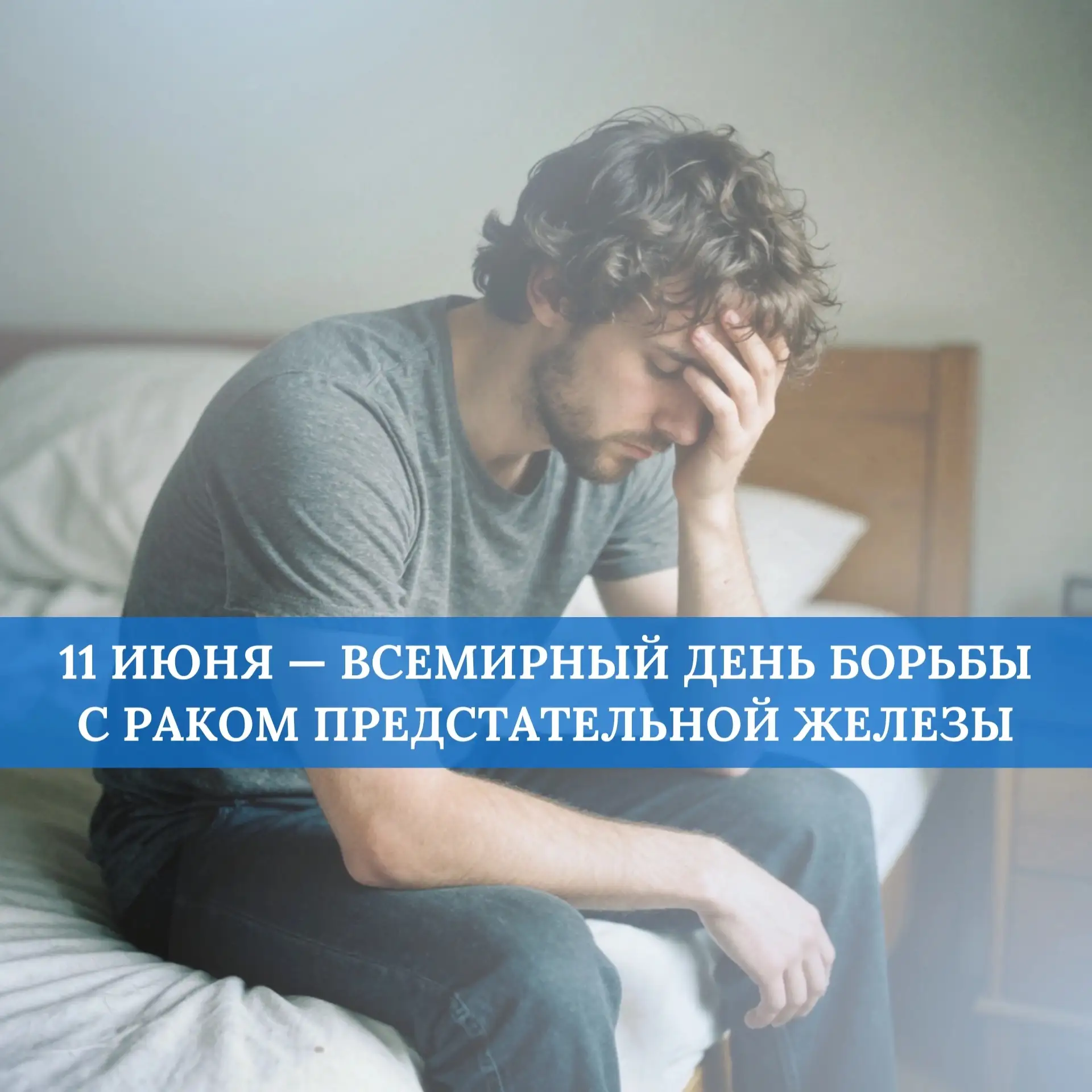 Рак предстательной железы - одно из наиболее распространенных онкологических заболеваний мужской пол