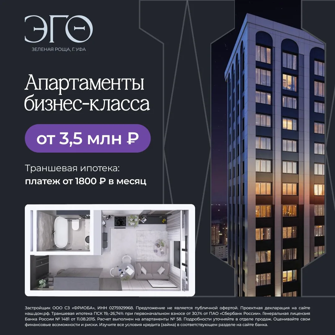 «ЭГО» - апартаменты бизнес-класса в Уфе от 3,5 млн ₽