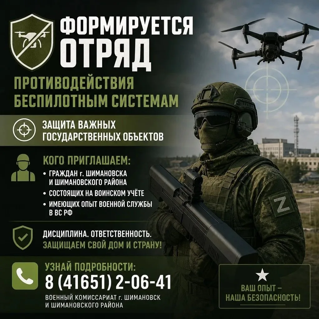 ФОРМИРУЕТСЯ ОТРЯД ПРОТИВОДЕЙСТВИЯ БПЛА — ВСТУПАЙТЕ!