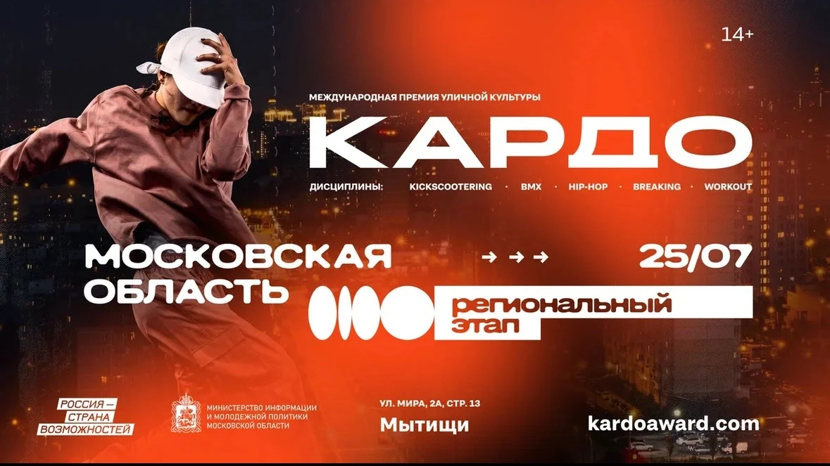 Путь «КАРДО» начинается в Подмосковье! 

В Московской области стартовала регистрация на участие в ре