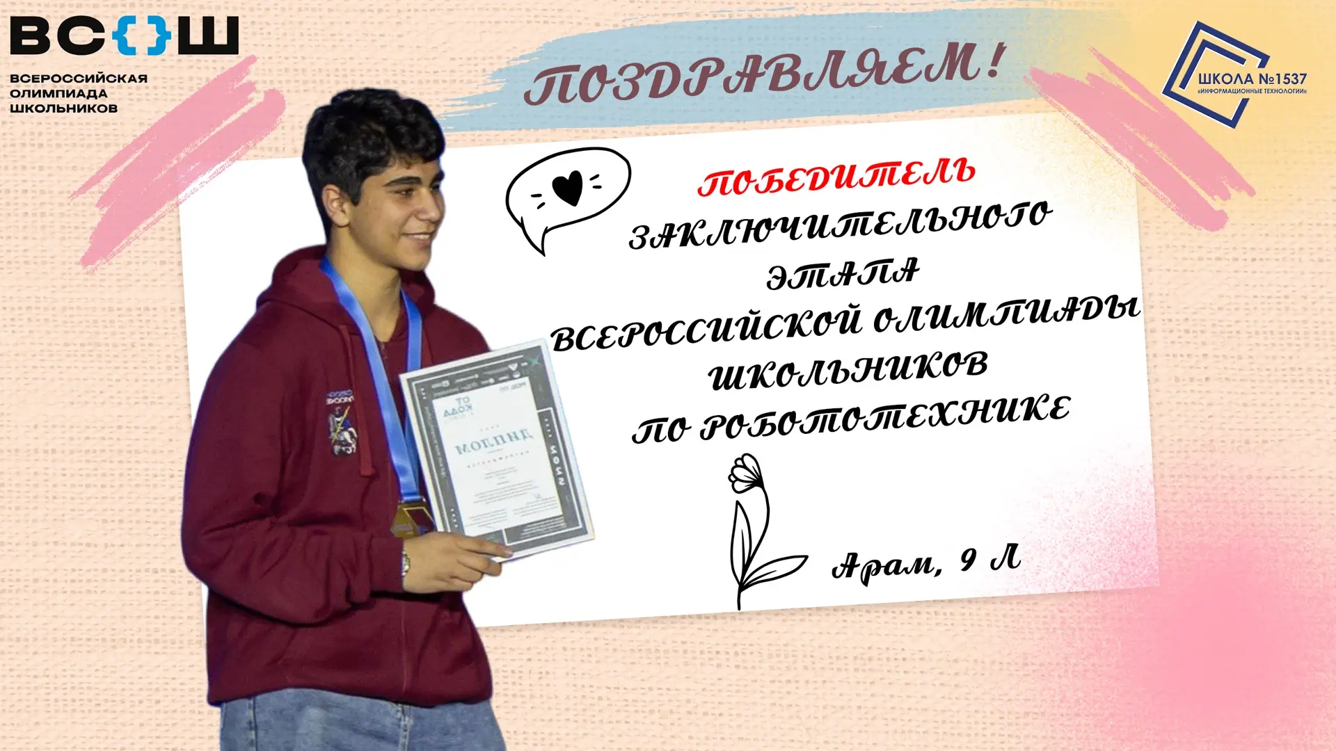🎉Наши поздравления Араму, талантливому ученику 9Л класса, который единственный в нашей школе стал ПО