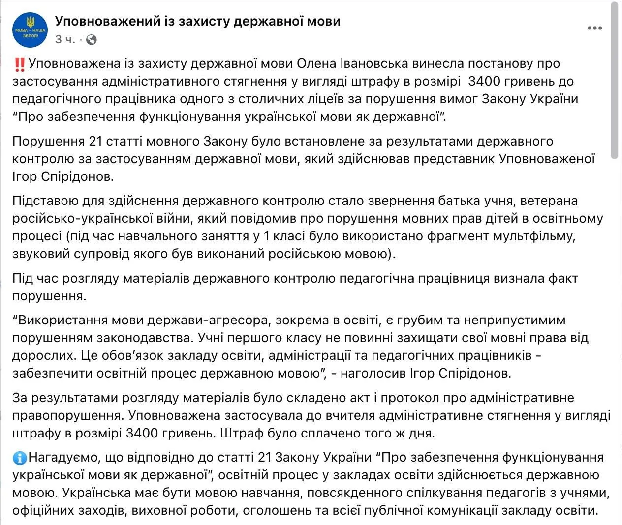 В Киеве учительницу лицея оштрафовали на 3400 грн за то, что она показала школьникам фр...