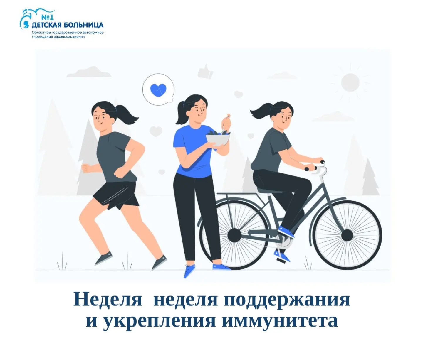 ✔️ Стартовала неделя поддержания и укрепления иммунитета
