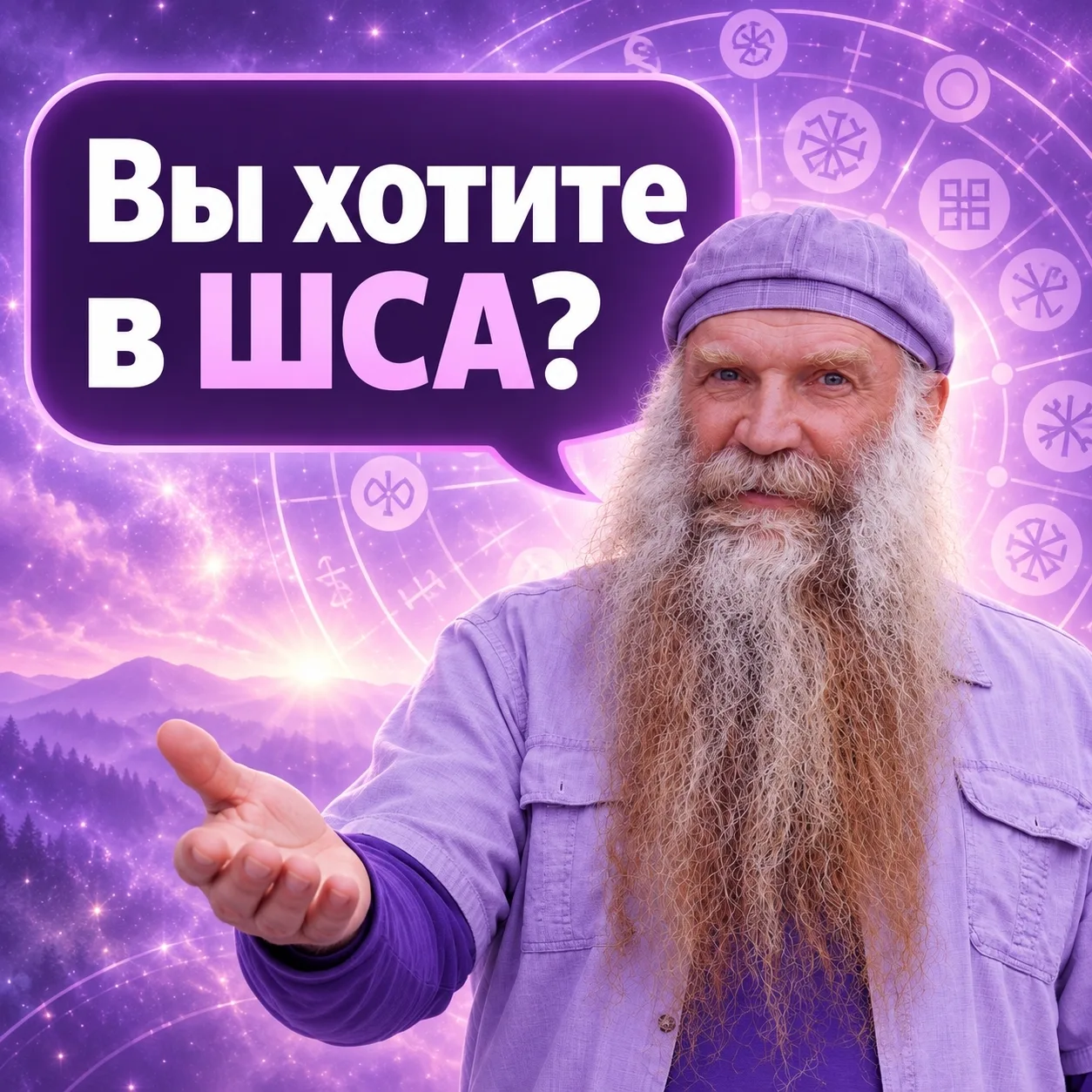 Каков будет ваш положительный ответ?