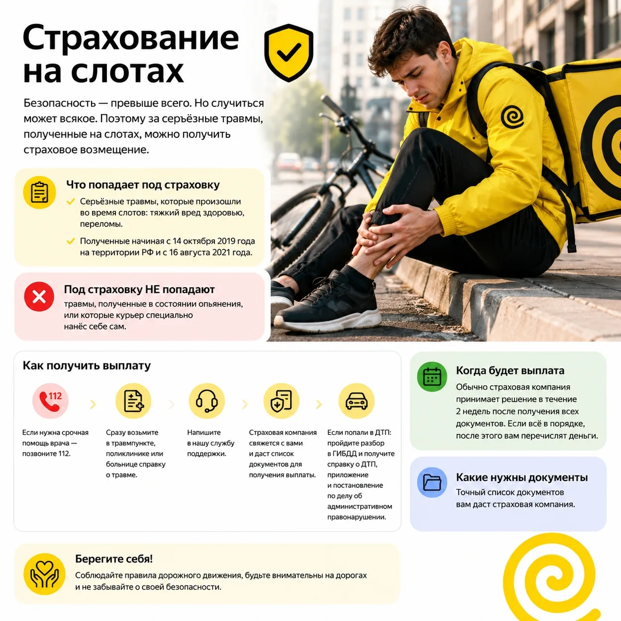 🛡 Страхование во время слотов: что важно знать курьерам

Конечно, никто не хочет думать о неприятны