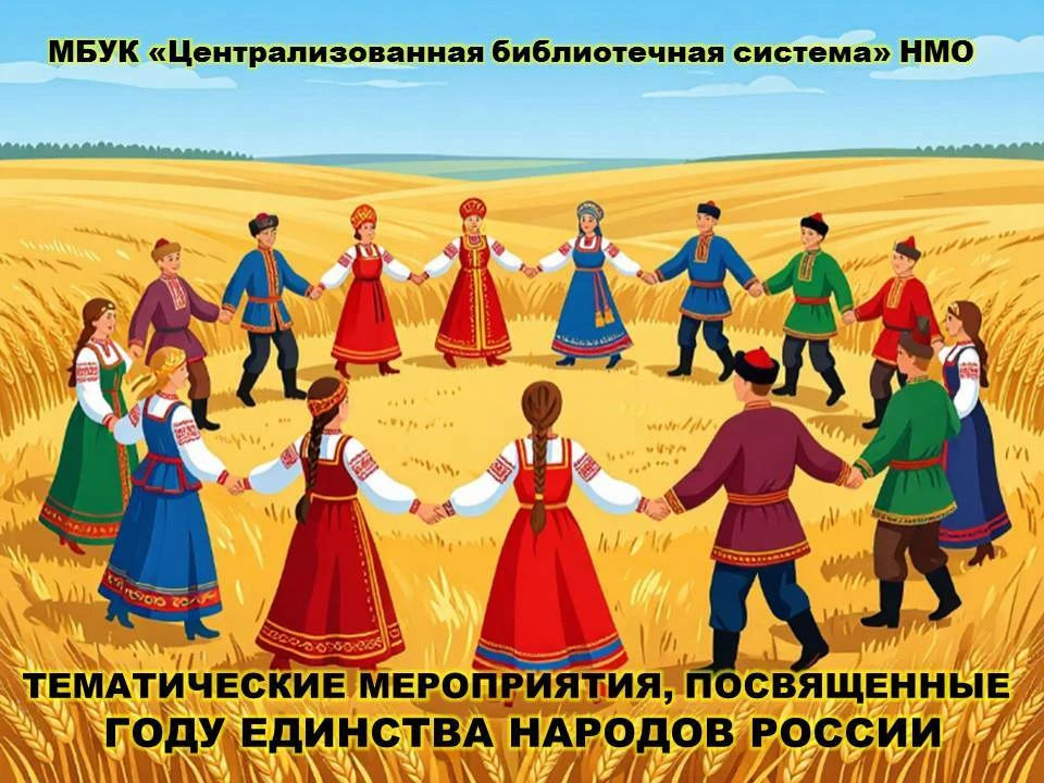 ГОД НАРОДНОГО ЕДИНСТВА В БИБЛИОТЕКАХ НЕВЬЯНСКА

В рамках реализации мероприятий, направленных на поп