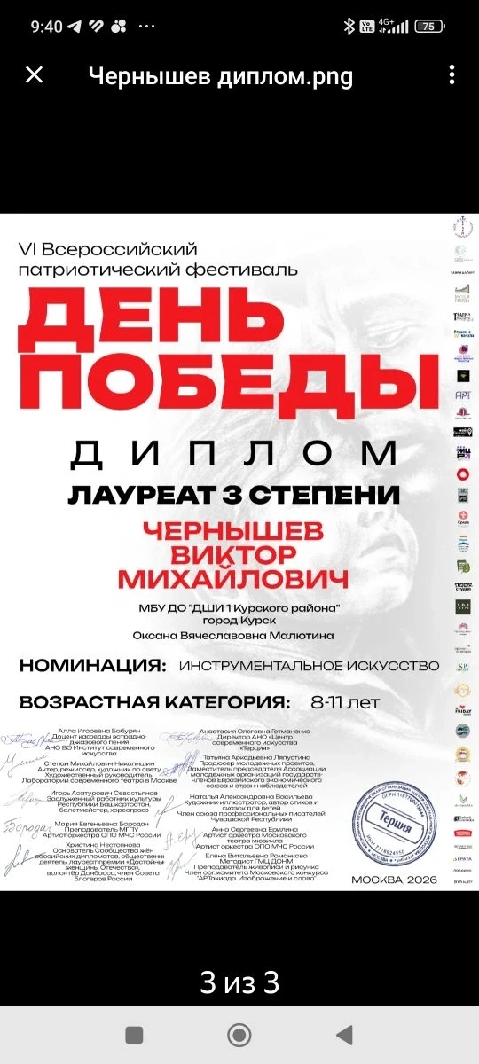 Поздравляем Чернышева Виктора Михайловича (преподаватель Малютина Оксана Вячеславовна) с успешным уч