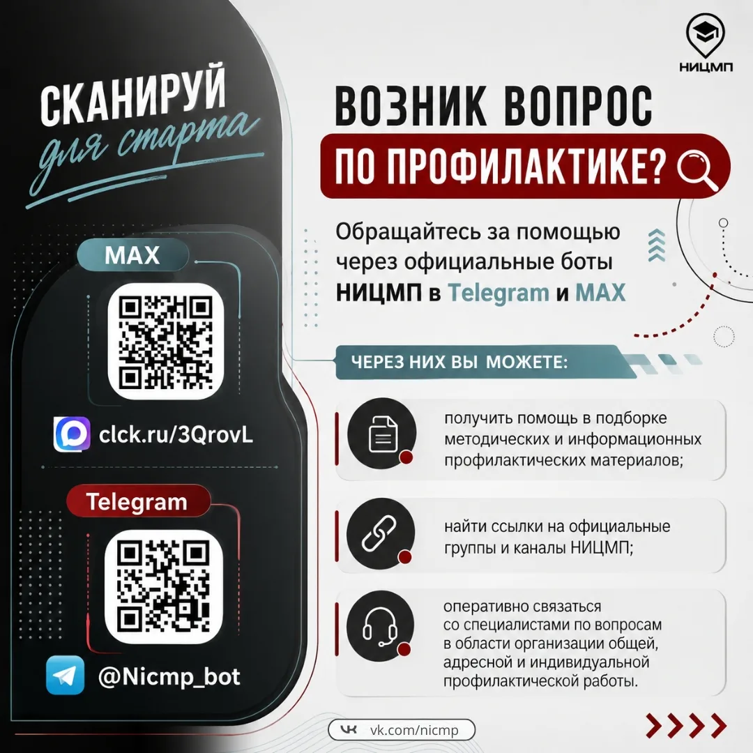 🤖 Получите экспертные ответы на вопросы по организации профилактической работы в образ...