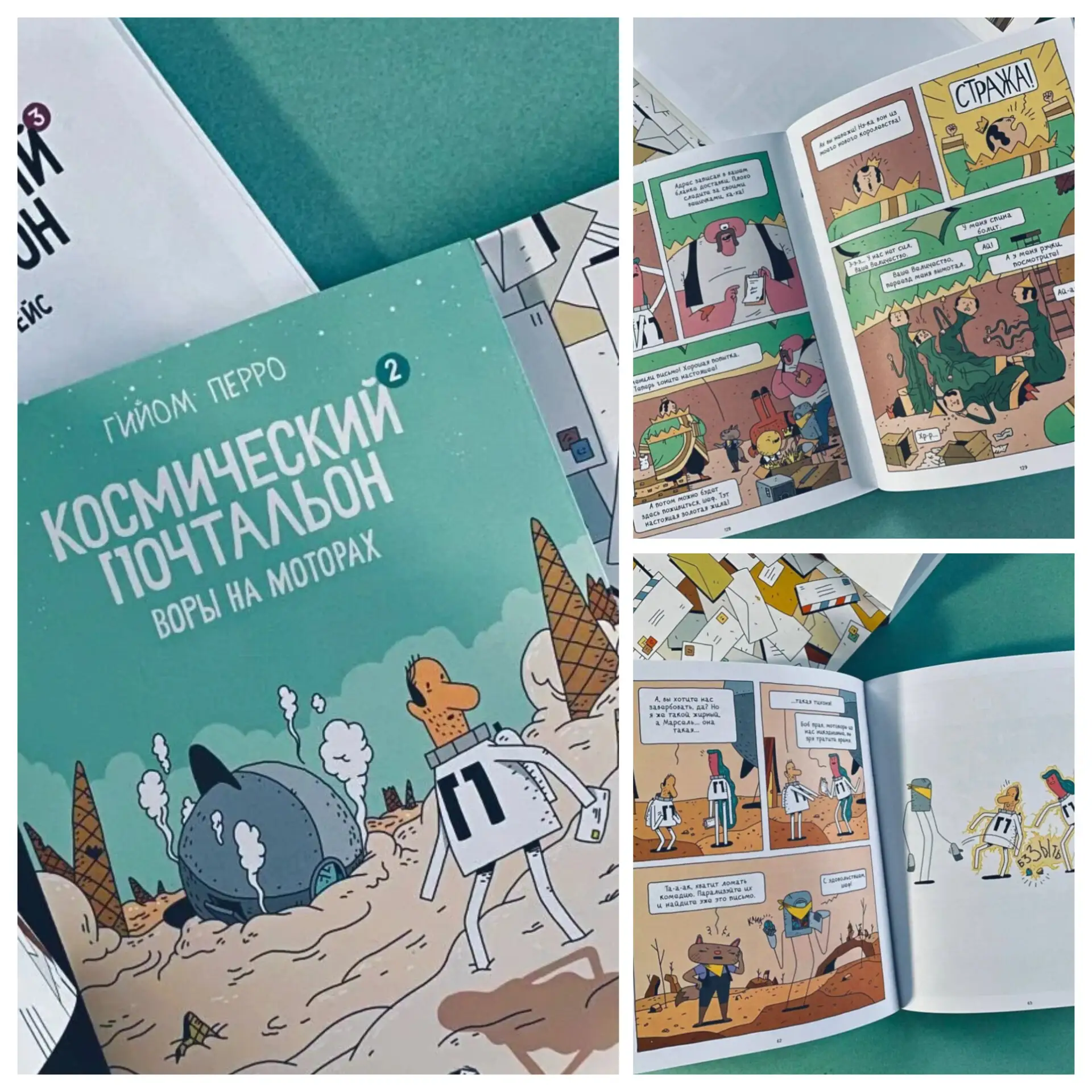 Два комикса, которые вы отберёте у детей, чтобы прочитать самим.  Моя хохотушно-фантастическая реком