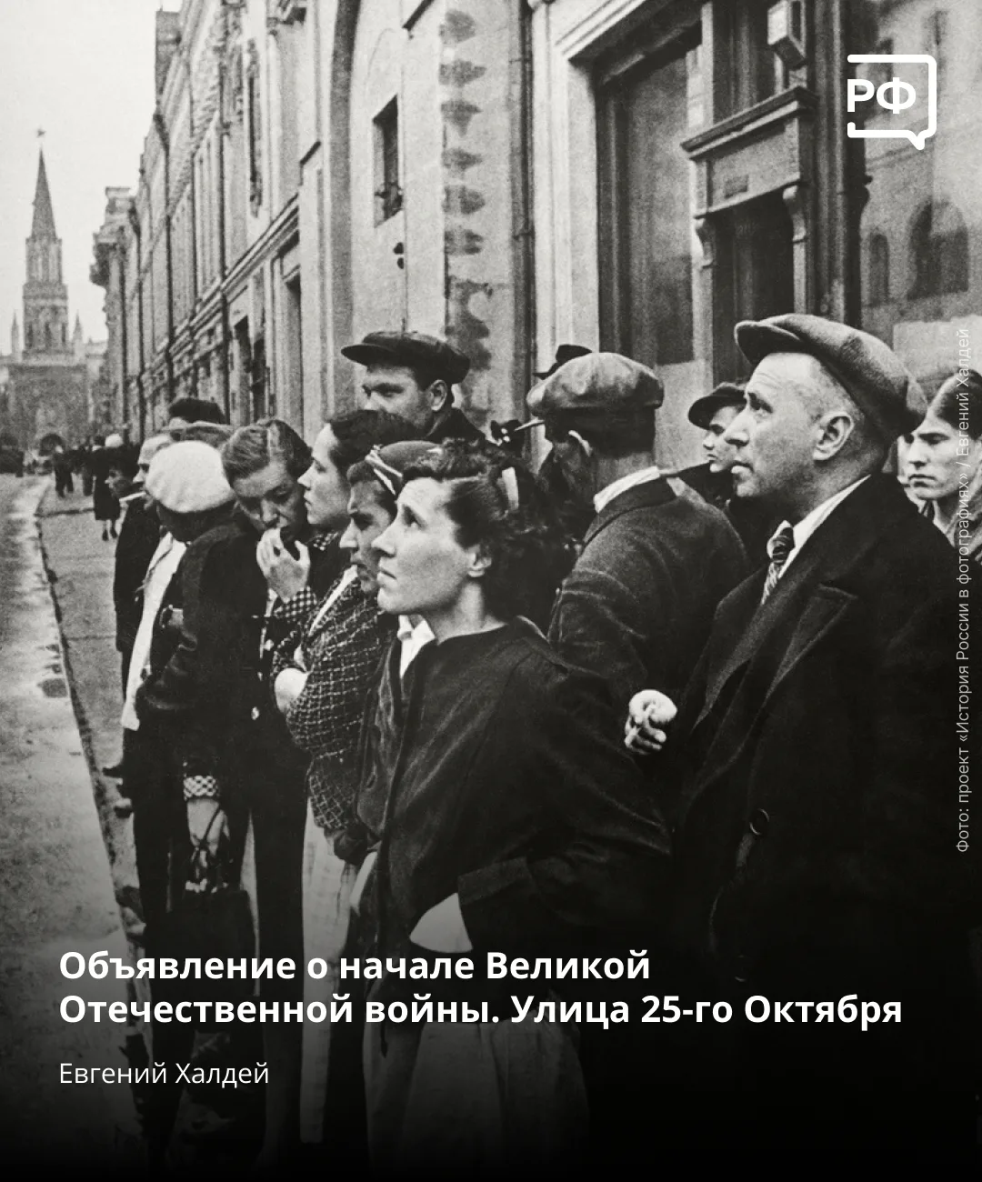 «Внимание! Говорит Москва! Заявление советского правительства. Сегодня, 22 июня, в четы...