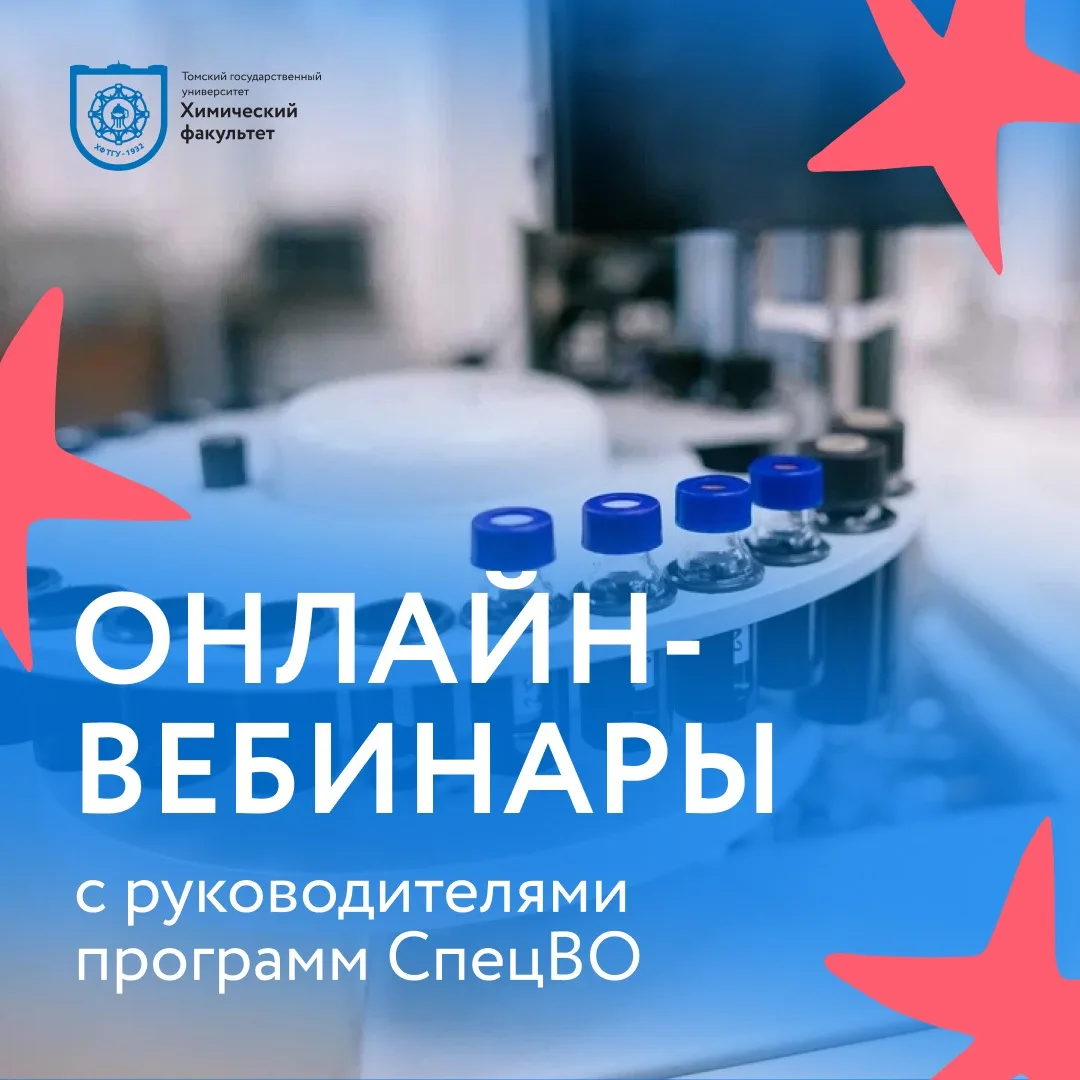 Онлайн-вебинары с руководителями программ специализированного высшего образования ⚡️