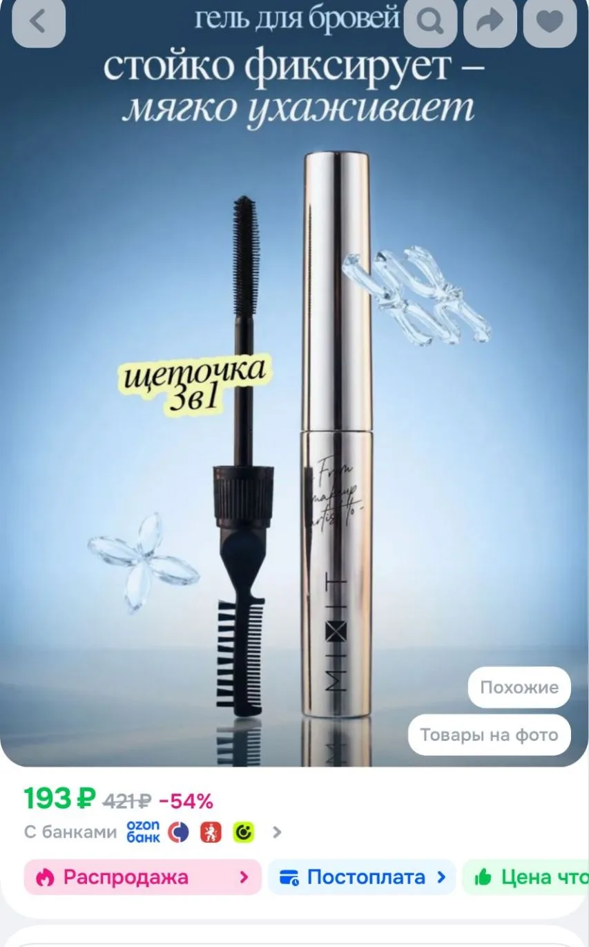 MIXIT Гель для бровей фиксирующий