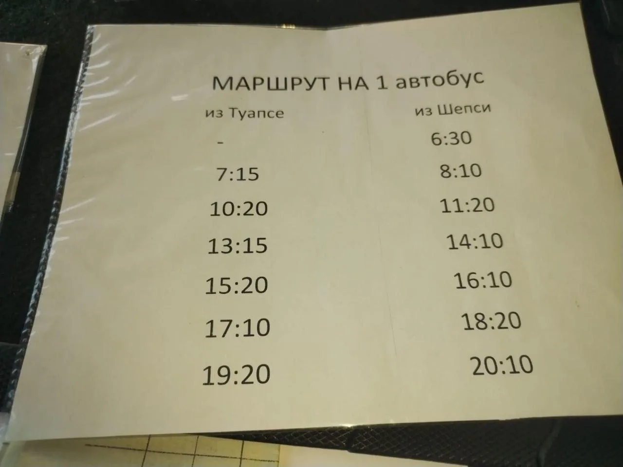 🚌 В Туапсинском округе отменят часть рейсов автобуса №164 до Шепси.