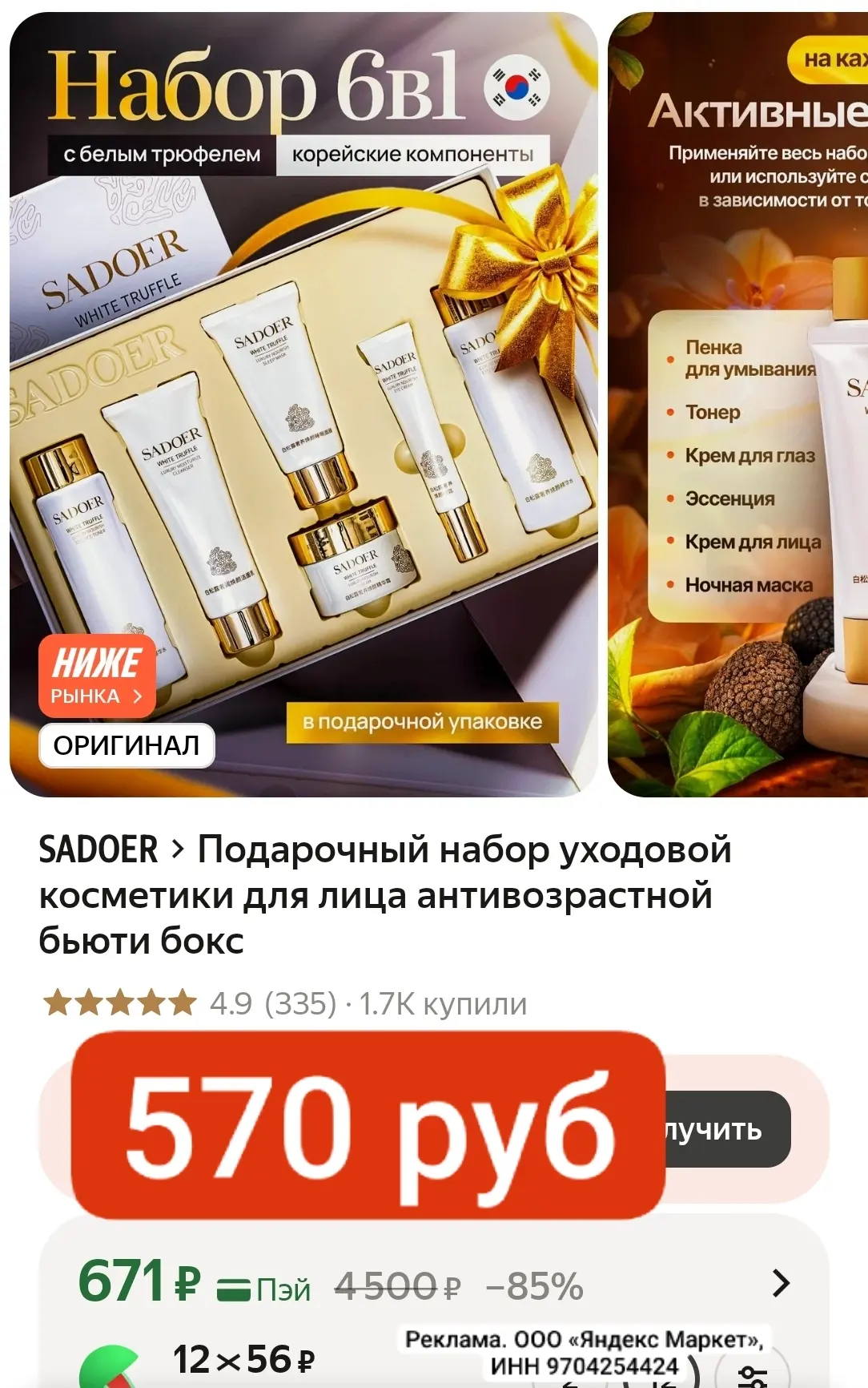БЕРЕМ на подарки 570 руб